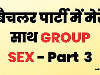 Bachelor Party Group Sex - Hindi Story Real Part 3